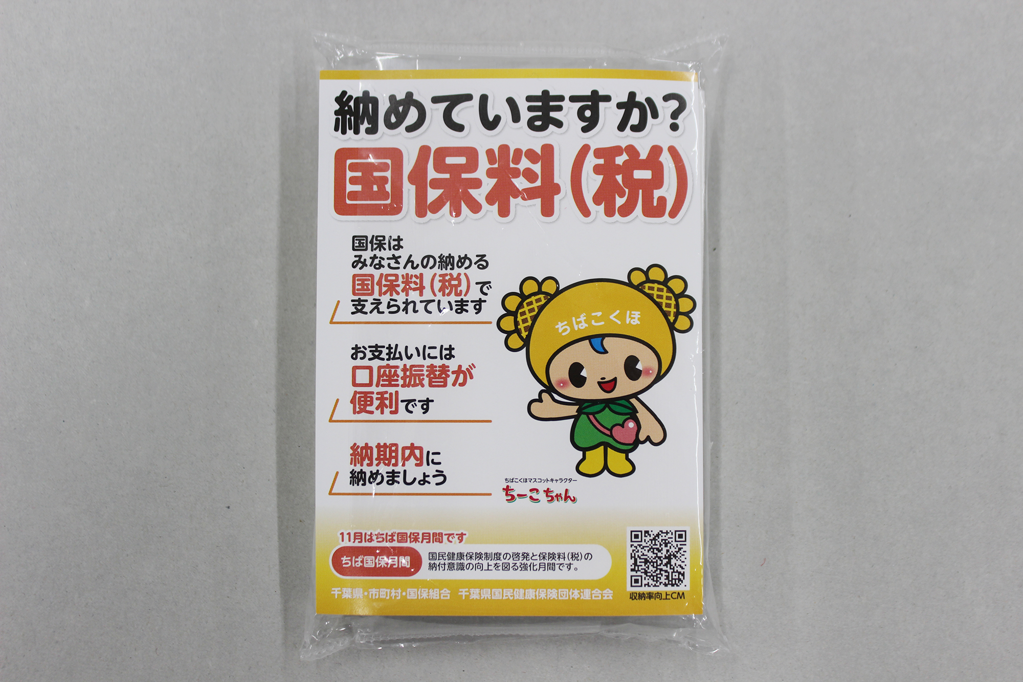 ポケットティッシュ写真